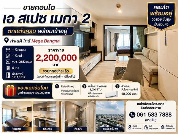 ขายคอนโด เอ สเปซ เมกา บางนา 2 ชั้น 19