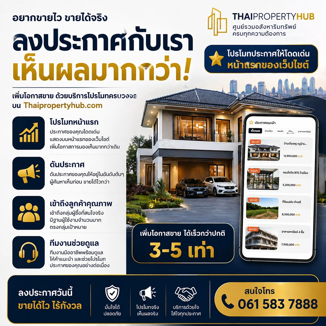 ลงประกาศอสังหา