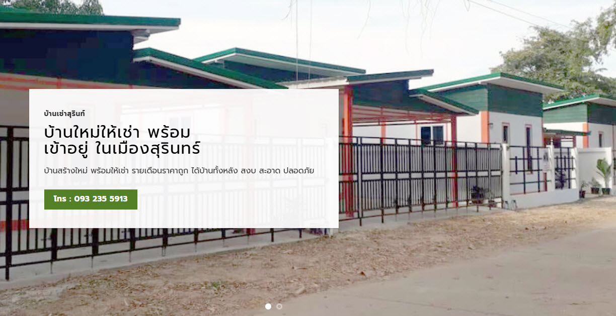 บ้านเช่าสุรินทร์